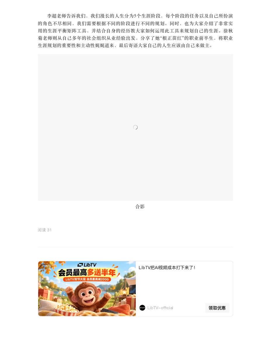 启航计划系列活动之“我的职业我做主”社会组织沙龙 第 3 页