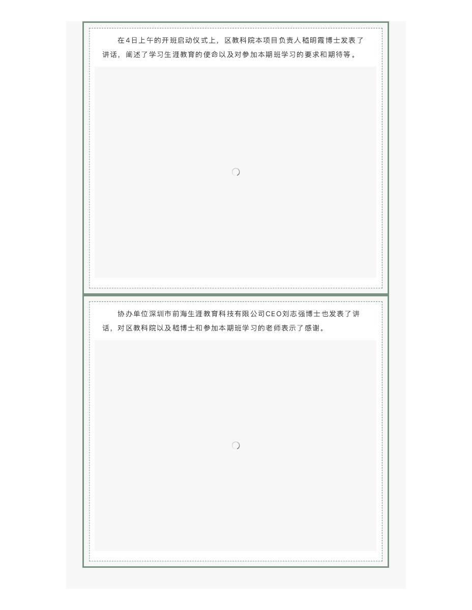 回顾 | 春种一粒粟,秋收万颗子 --2024年深圳市光明区生涯教育种子教师课程研讨会 第 3 页