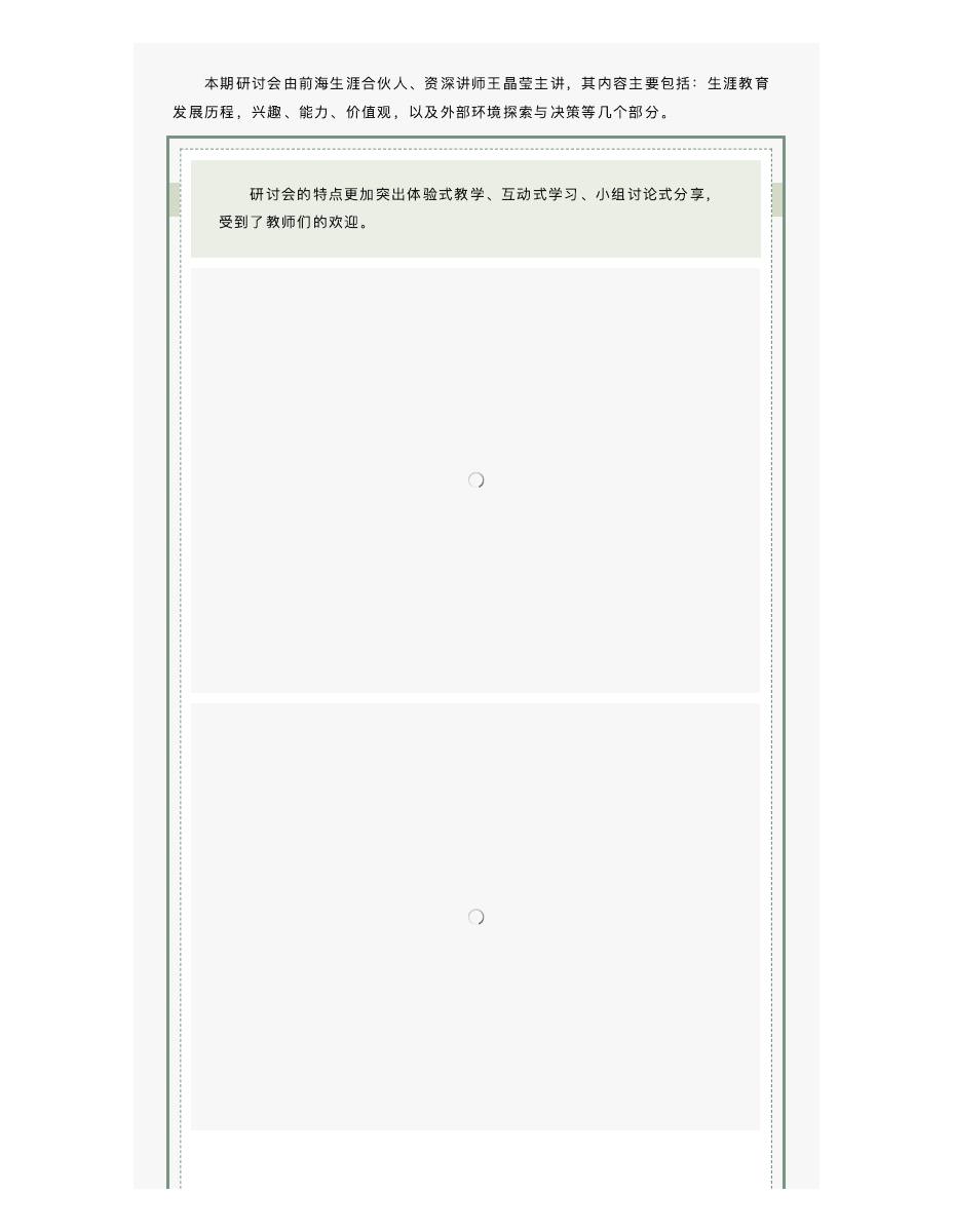 回顾 | 春种一粒粟,秋收万颗子 --2024年深圳市光明区生涯教育种子教师课程研讨会 第 4 页