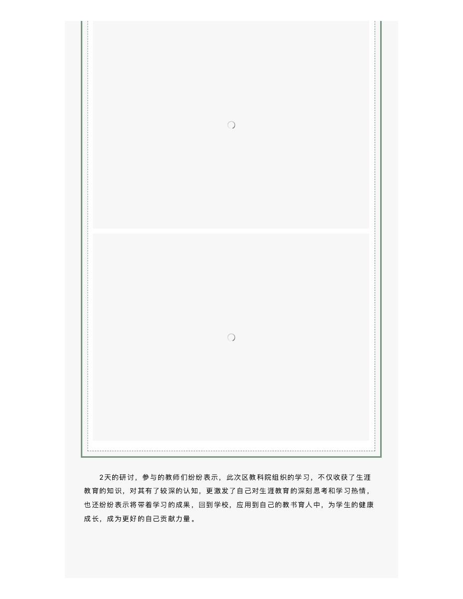 回顾 | 春种一粒粟,秋收万颗子 --2024年深圳市光明区生涯教育种子教师课程研讨会 第 5 页