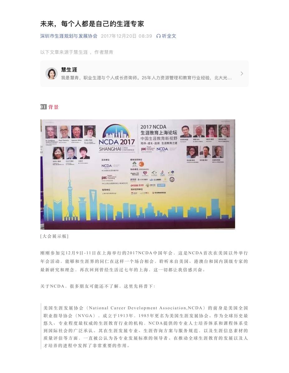 未来,每个人都是自己的生涯专家 第 1 页