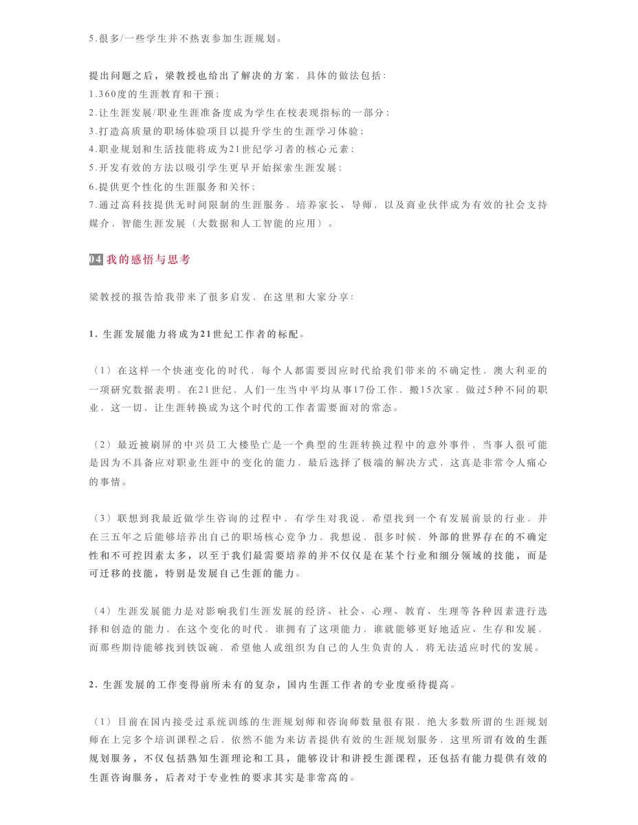 未来,每个人都是自己的生涯专家 第 5 页