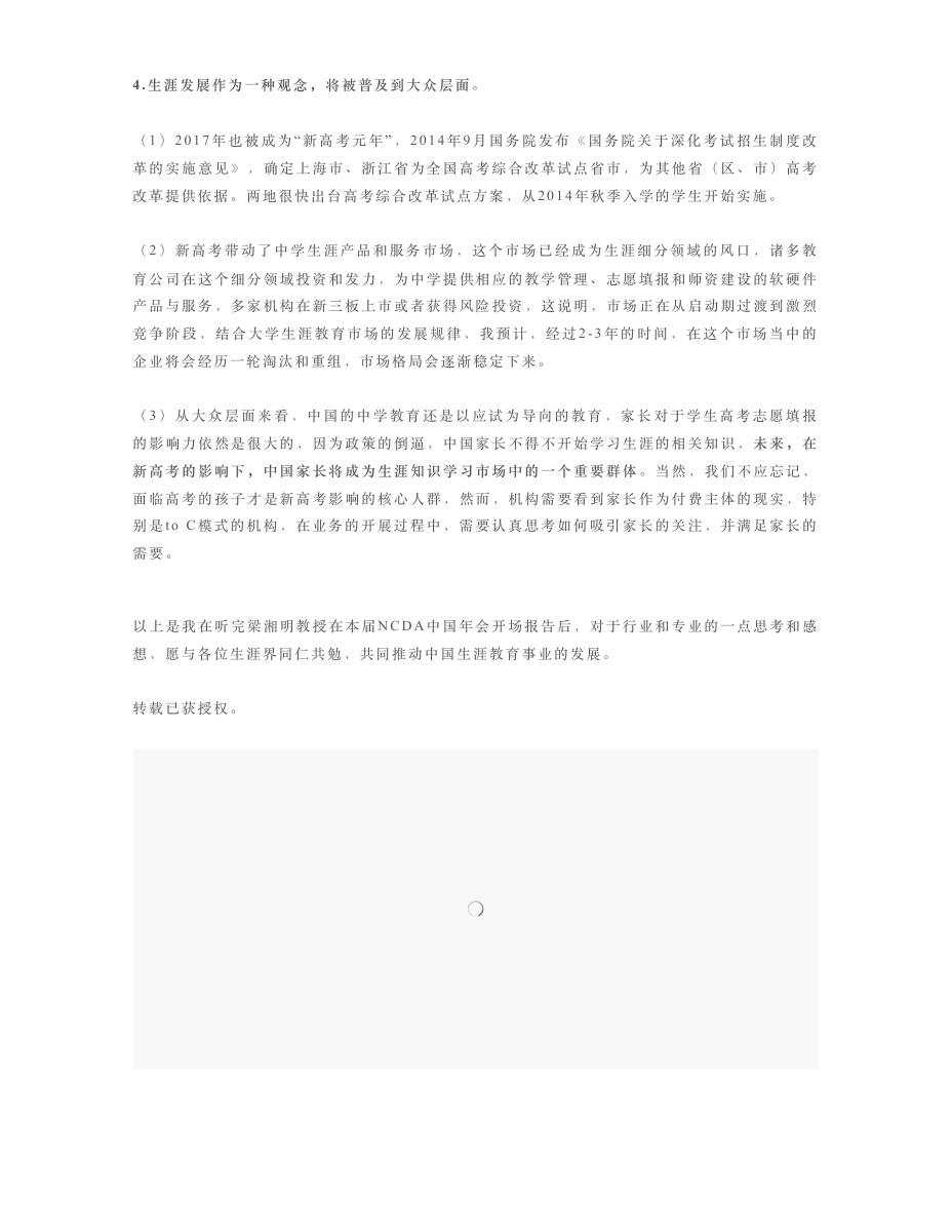 未来,每个人都是自己的生涯专家 第 7 页