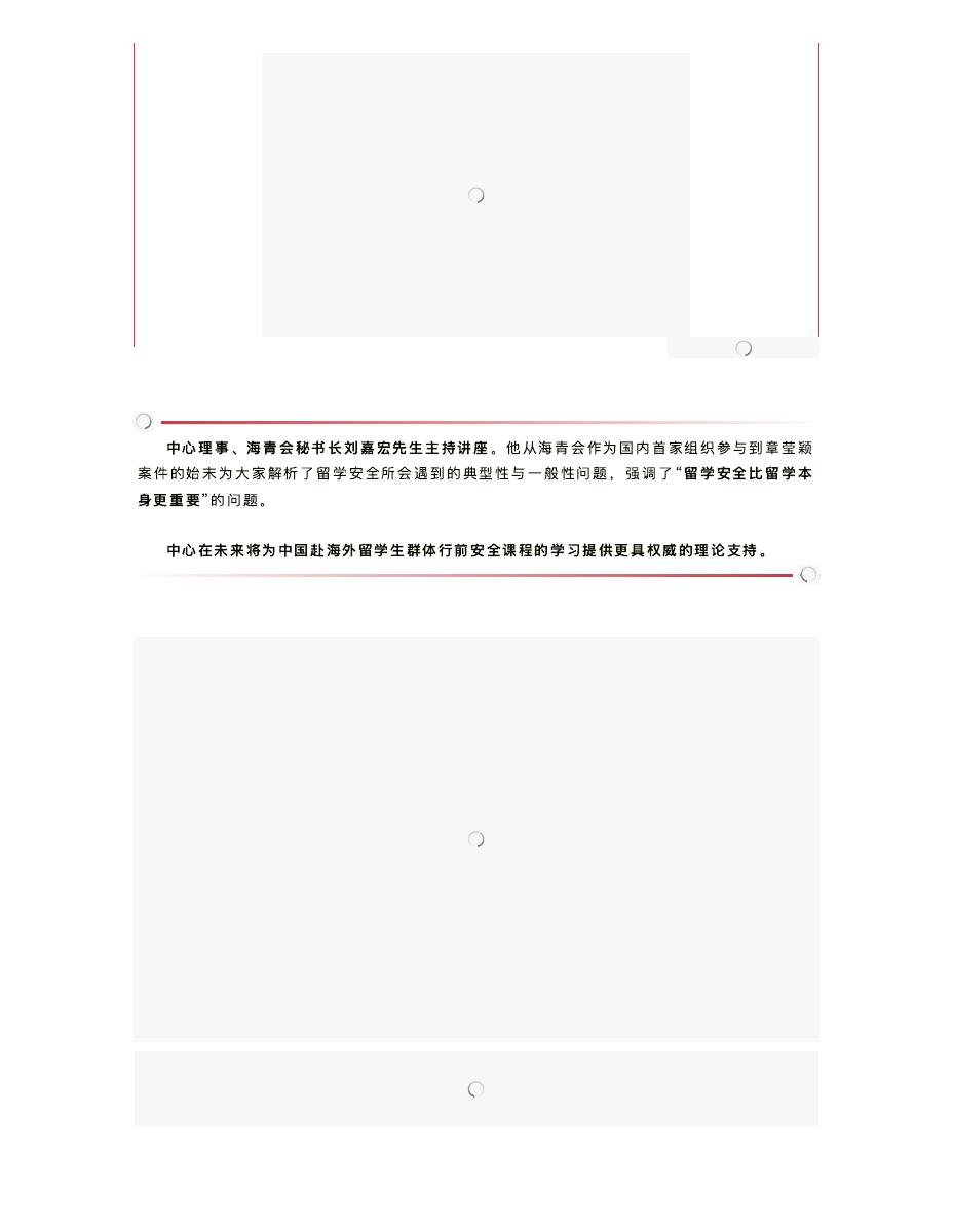 活动回顾 | 海外留学安全公益讲座——暑期深圳站 第 2 页