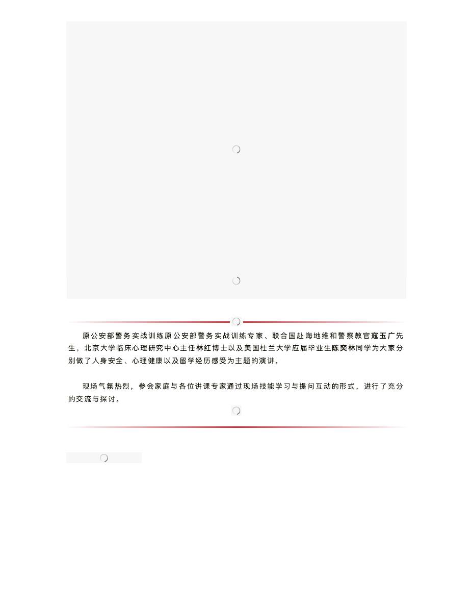 活动回顾 | 海外留学安全公益讲座——暑期深圳站 第 3 页