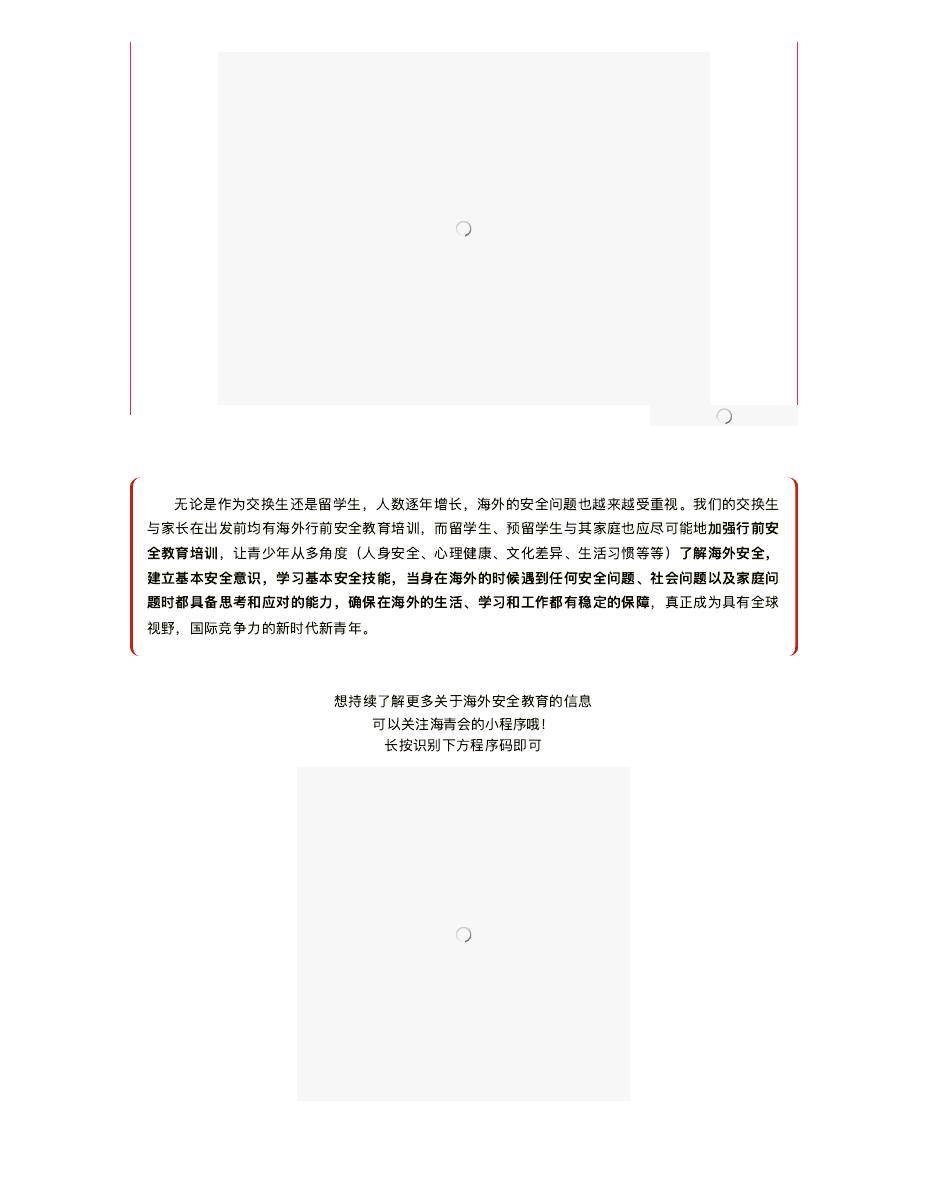 活动回顾 | 海外留学安全公益讲座——暑期深圳站 第 4 页