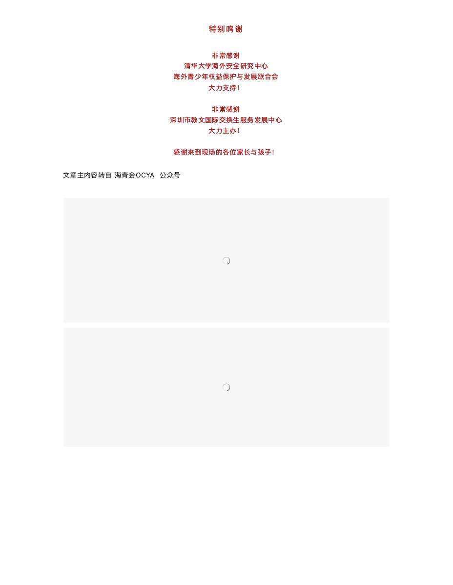 活动回顾 | 海外留学安全公益讲座——暑期深圳站 第 5 页