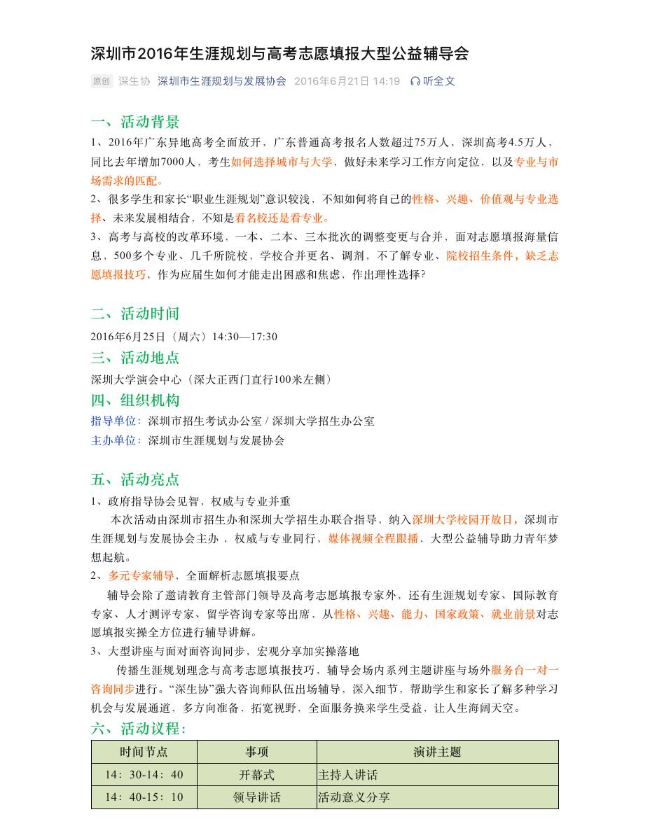 深圳市2016年生涯规划与高考志愿填报大型公益辅导会 第 1 页