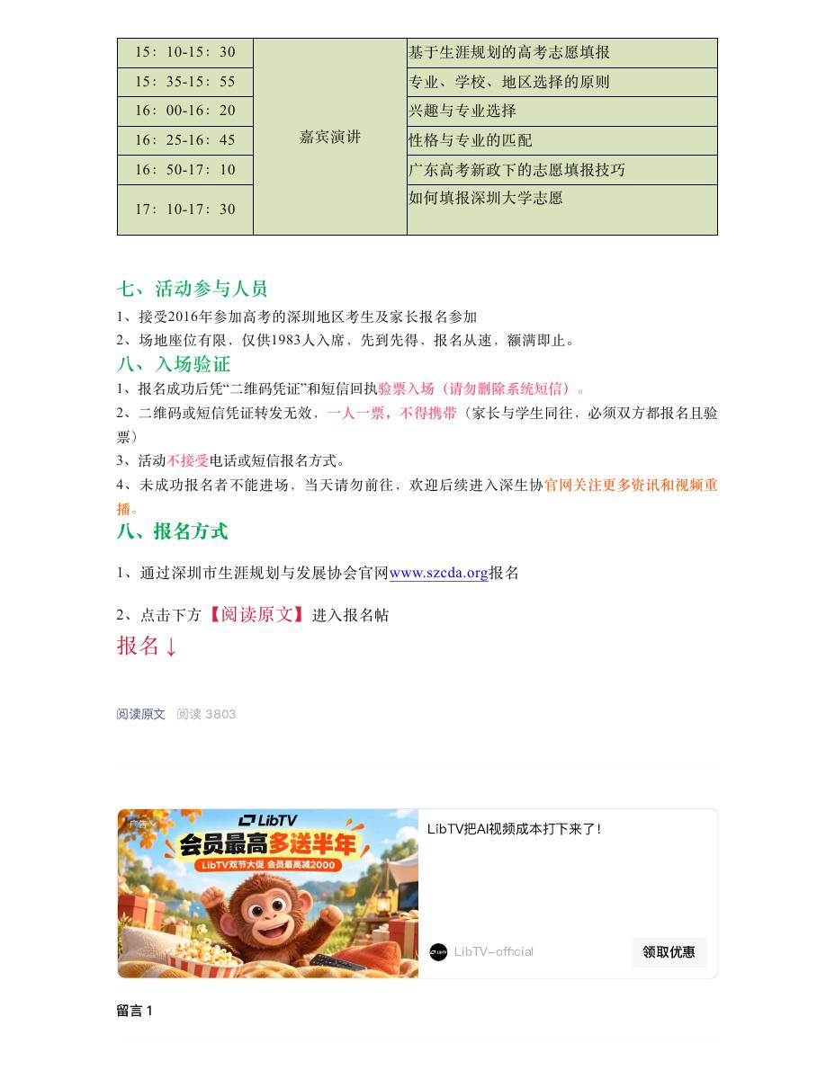 深圳市2016年生涯规划与高考志愿填报大型公益辅导会 第 2 页