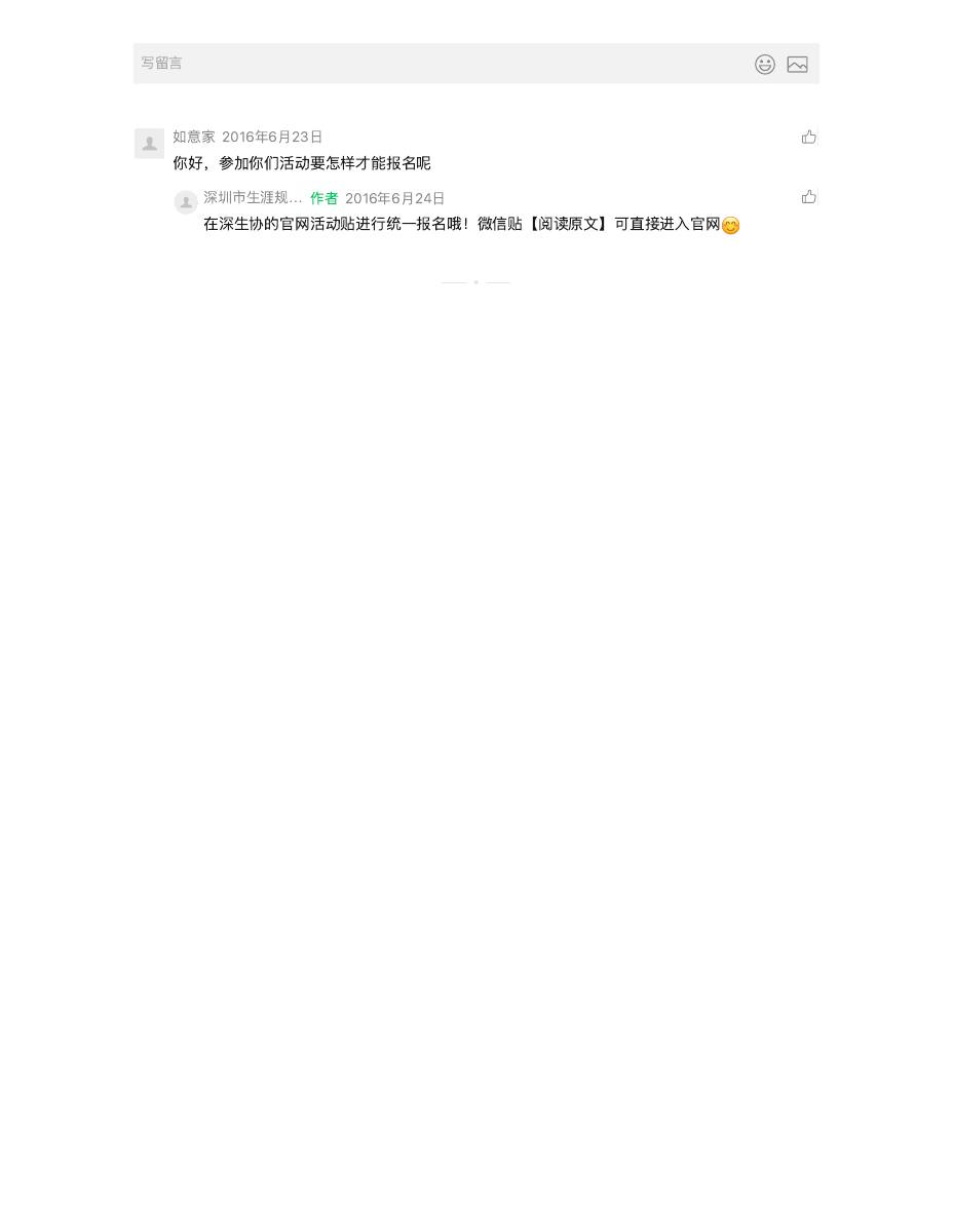 深圳市2016年生涯规划与高考志愿填报大型公益辅导会 第 3 页