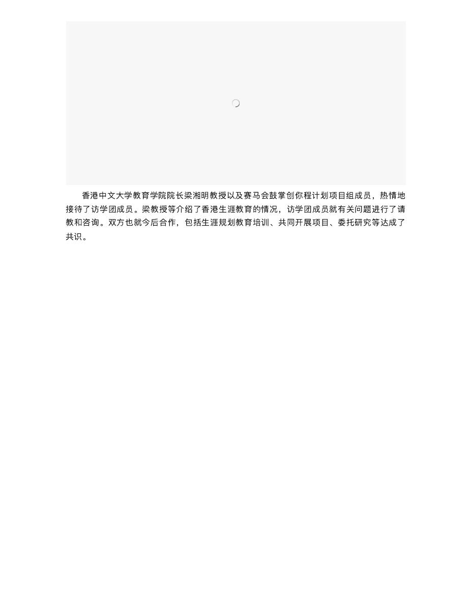 深生协香港生涯访学 第 2 页