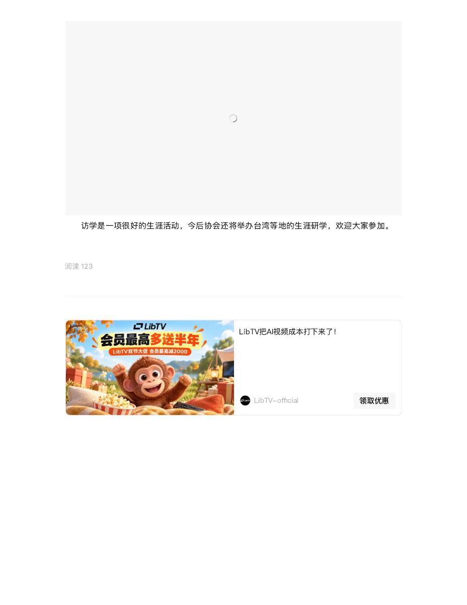 深生协香港生涯访学 第 5 页