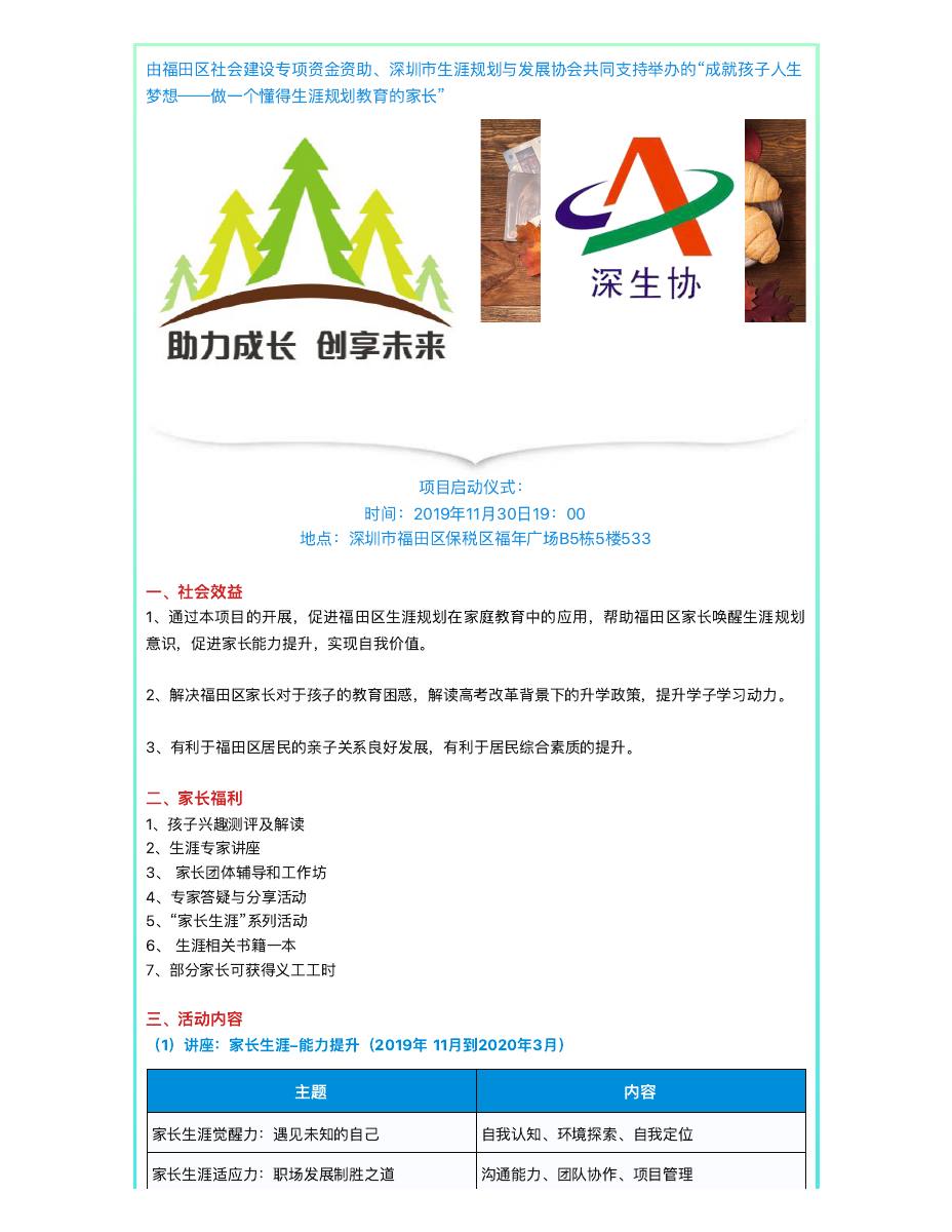 福田区社会建设专项资金资助 第 2 页