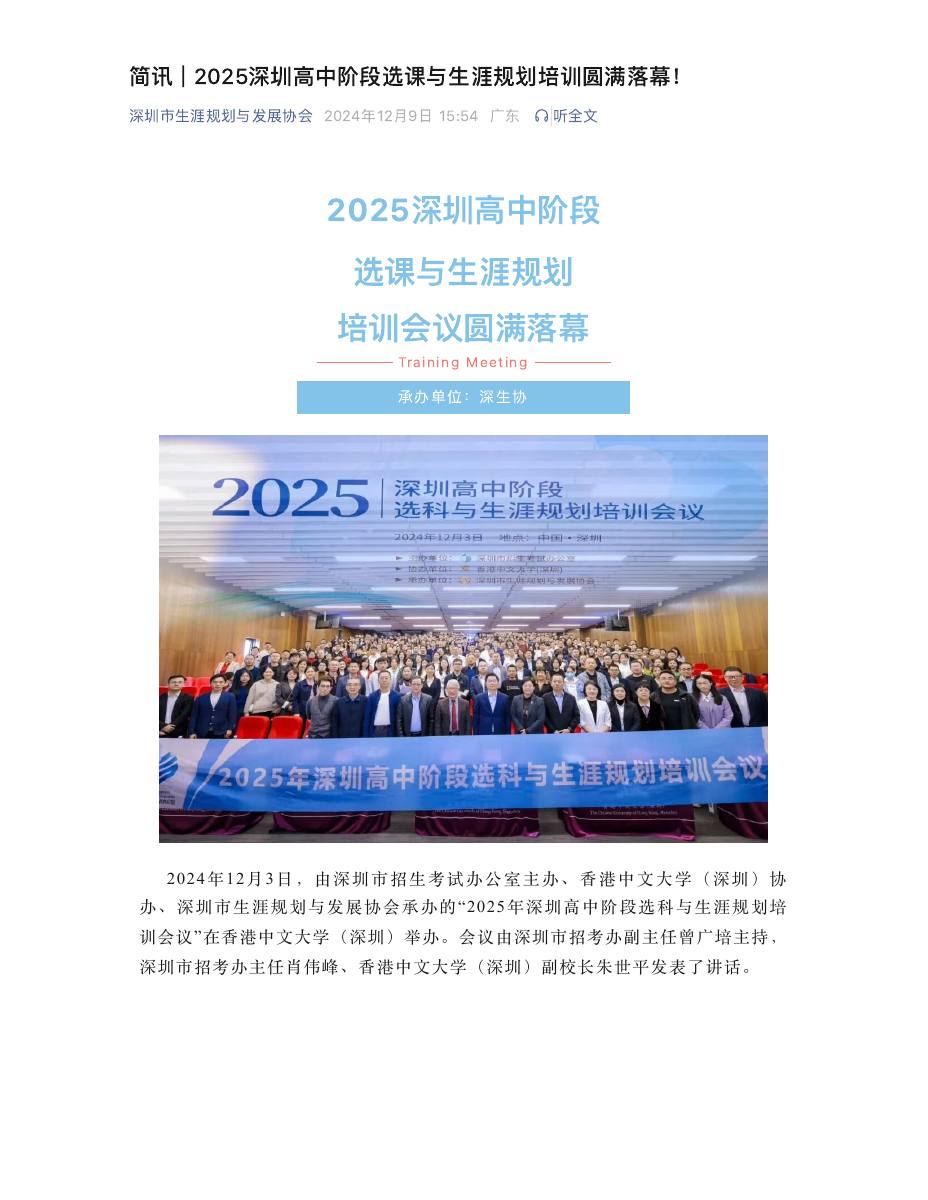 简讯 | 2025深圳高中阶段选课与生涯规划培训圆满落幕! 第 1 页