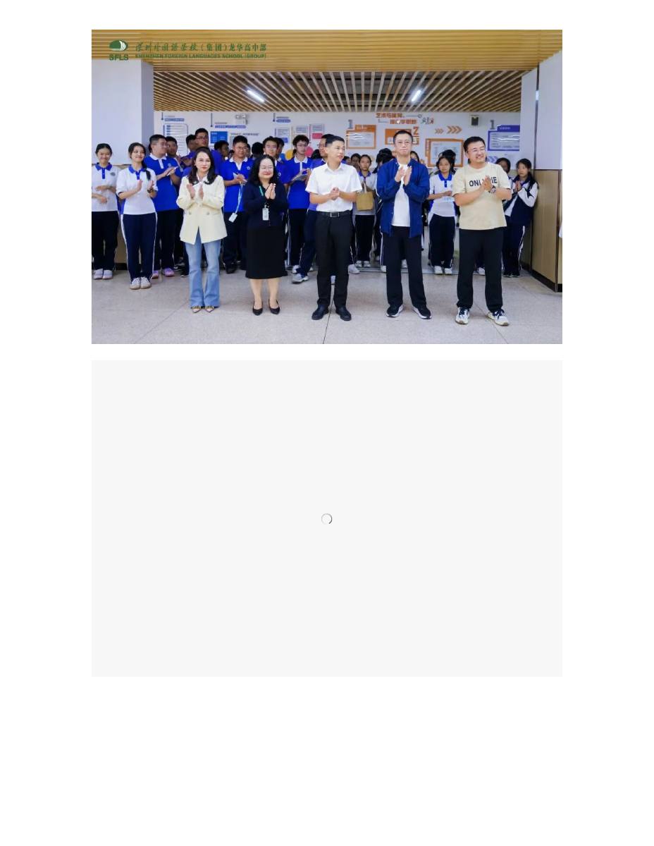 简讯 | 我会会长刘志强博士应邀出席深圳外国语学校(集团)龙华高中部生涯长廊启动仪式 第 2 页