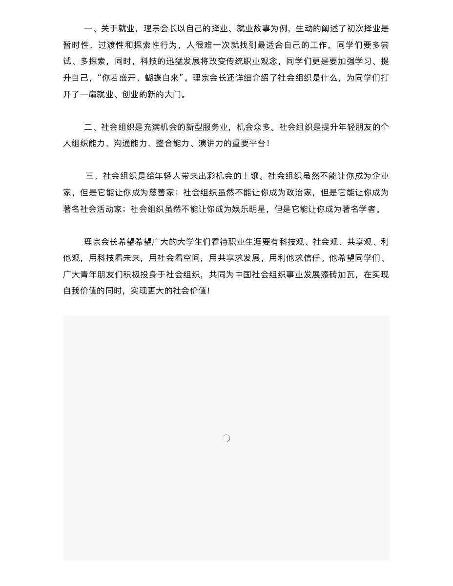 跨界名人王理宗博士到深圳大学激情开讲 第 2 页