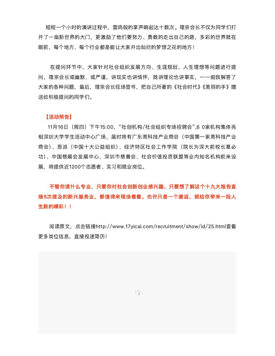 跨界名人王理宗博士到深圳大学激情开讲 第 3 页