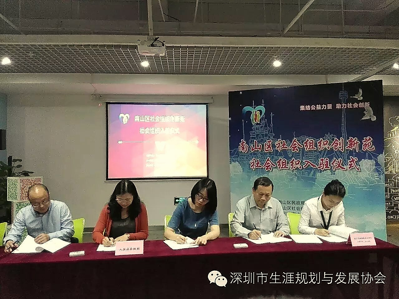 入驻南山区社会组织创新苑