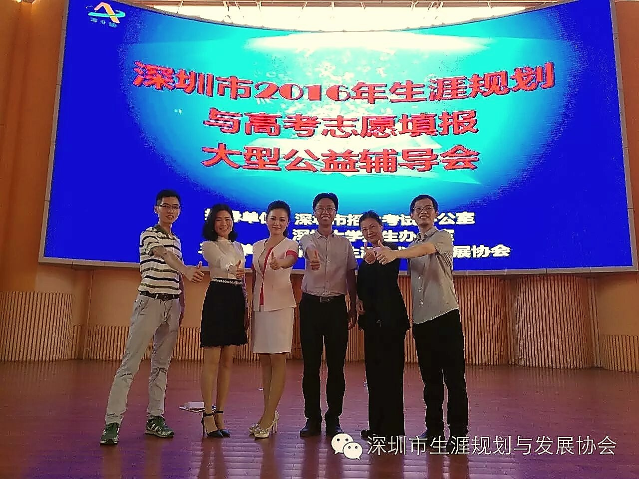 2016年高考志愿填报大型公益辅导会