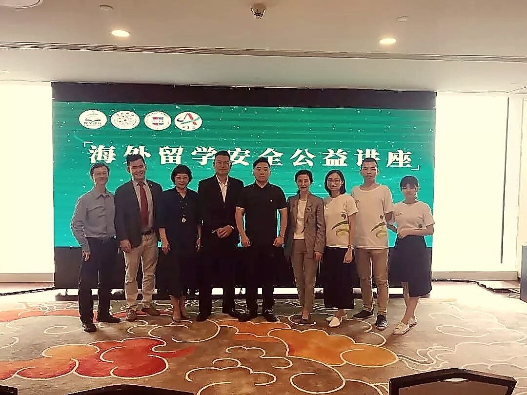 海外留学安全公益讲座