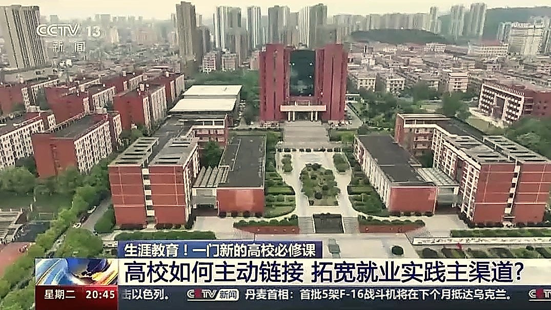 转发央视：生涯教育成为高校的一项工作