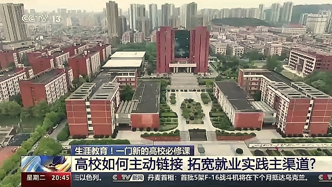 转发央视：生涯教育成为高校的一项工作