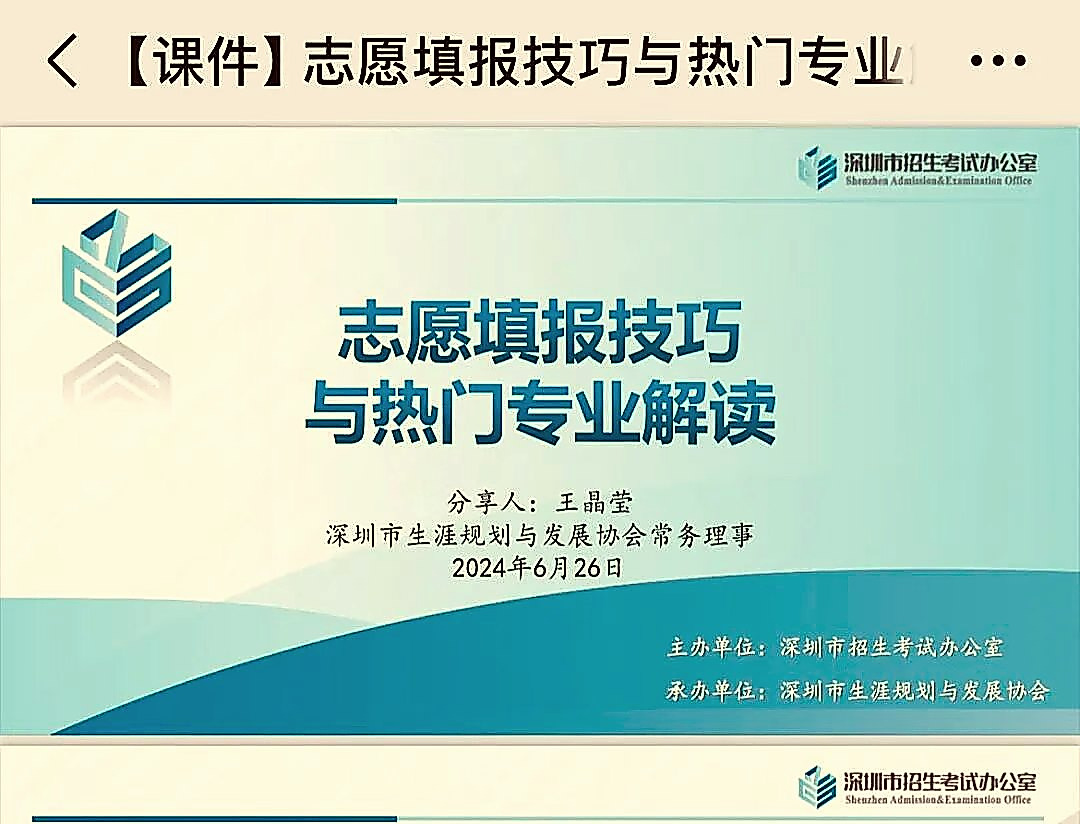高考志愿填报辅导培训