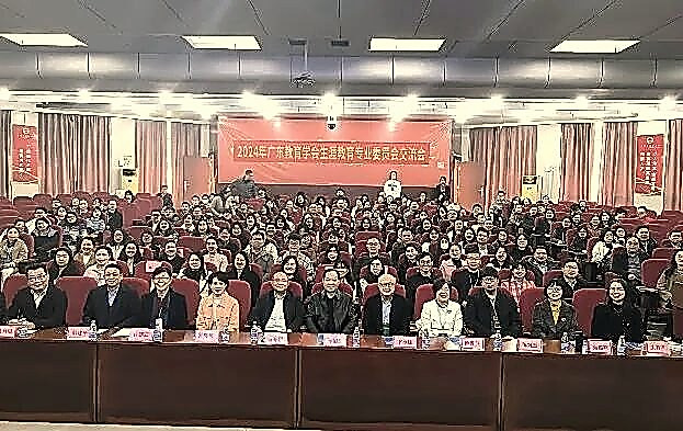 广东教育学会生涯教育专委会 2024 交流会