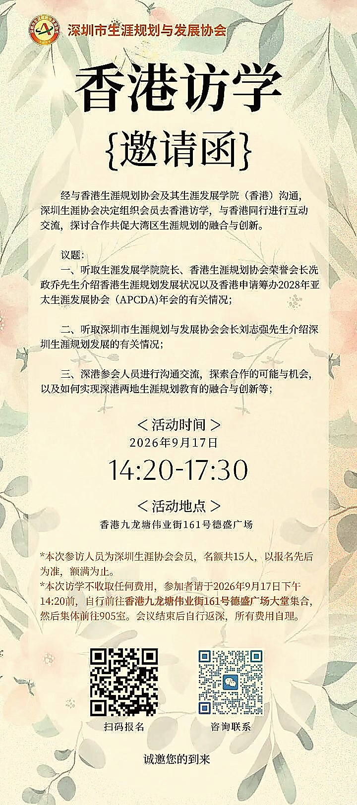 访港研学